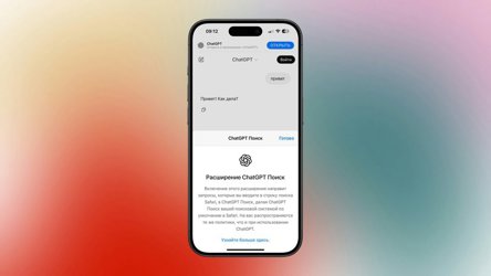 Как сделать ChatGPT поисковиком по умолчанию на iPhone